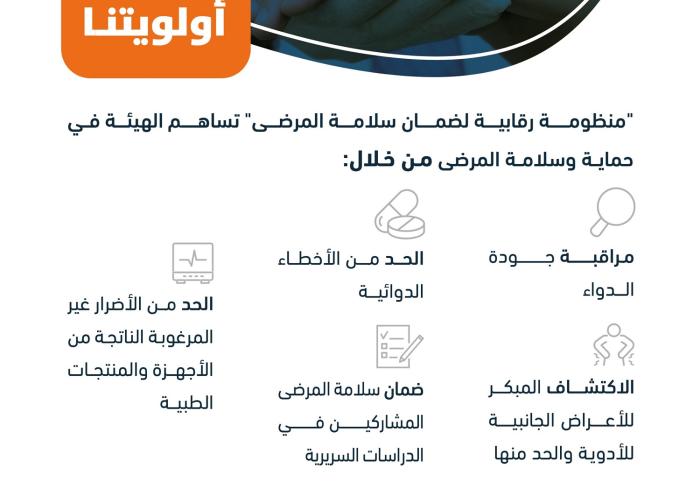 اليوم العالمي لسلامة المرضى 2022