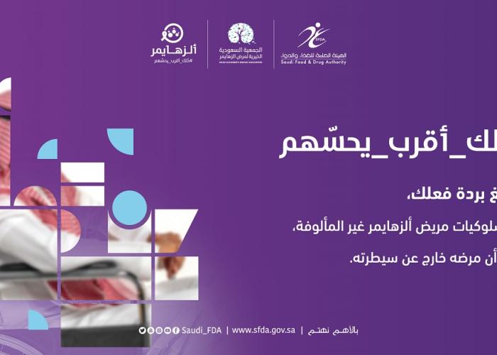 اليوم العالمي للزهايمر