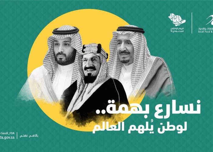 اليوم الوطني السعودي 2022