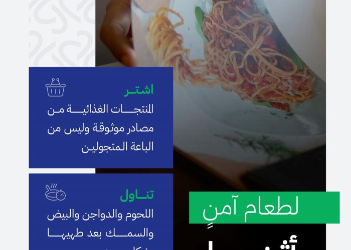 "الغذاء والدواء" تطلق حملتها التوعوية "الصيف والسياحة" وتحذر من الأطعمة المجهولة خلال السفر