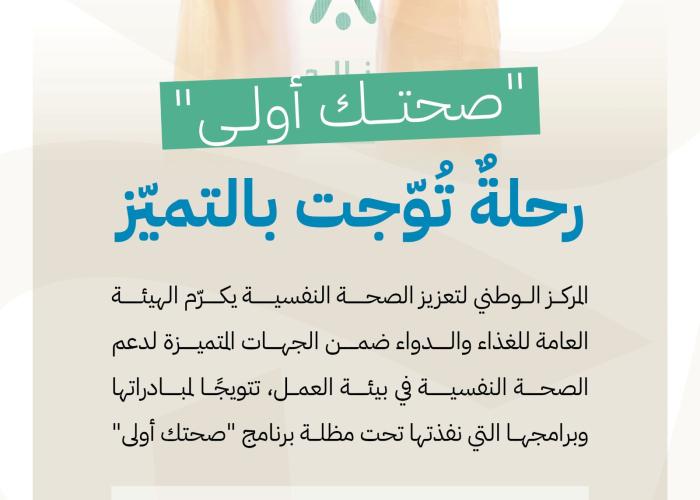 تكريم الهيئة (صحتك أولى).jpg