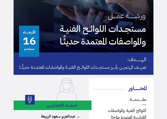 اللوائح