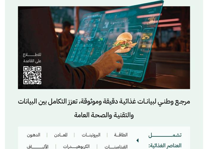 نحو مستقبل غذائي قائم على البيانات