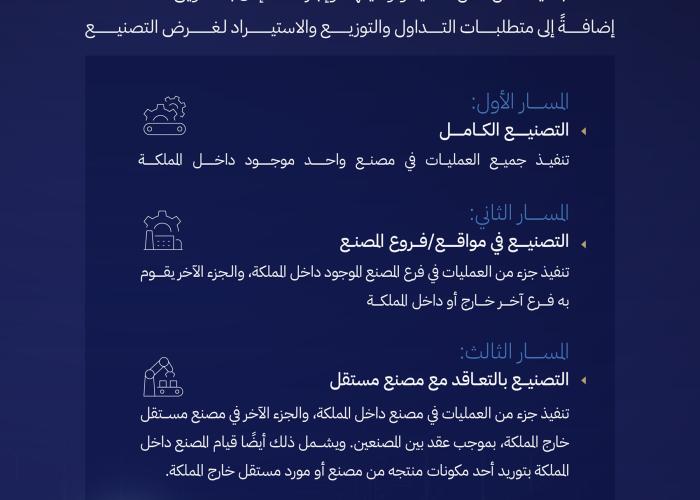 الدليل الإرشادي لمسارات التصنيع للأجهزة والمستلزمات الطبية (MDS-G011)