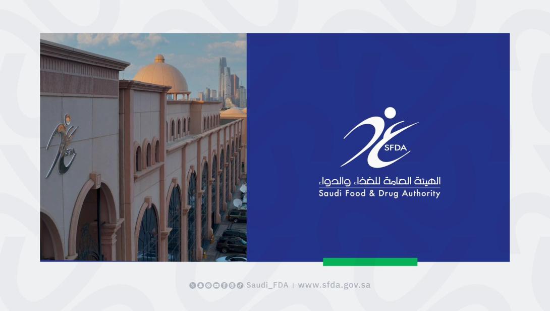 الهيئة العامة للغذاء والدواء تصدر أول ترخيص لمصنع يطور البرمجيات والتطبيقات الطبية في المملكة