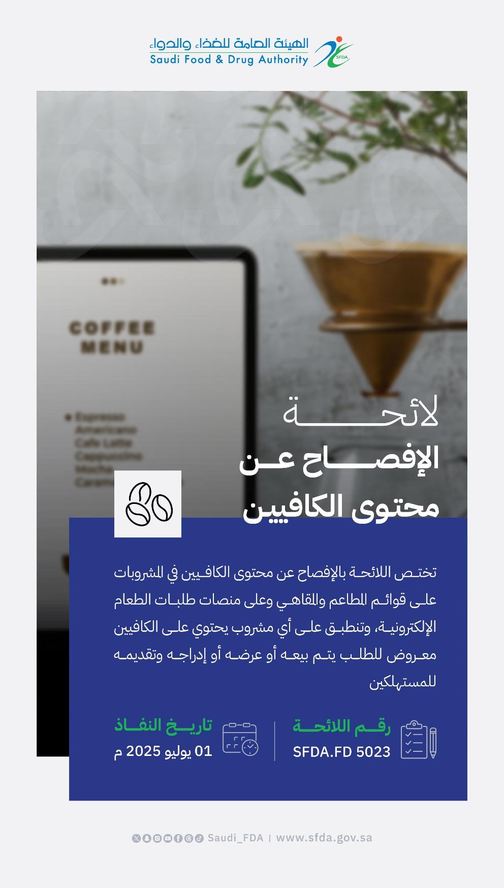 "الغذاء والدواء" تطلق ثلاث مبادرات جديدة لتعزيز النمط التغذوي الصحي للمجتمع