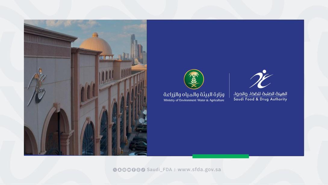 "الغذاء والدواء" تعزّز الوعي البيئي بمحاضرة عن الاستخدام الآمن للمبيدات خلال "أسبوع البيئة 2025" 