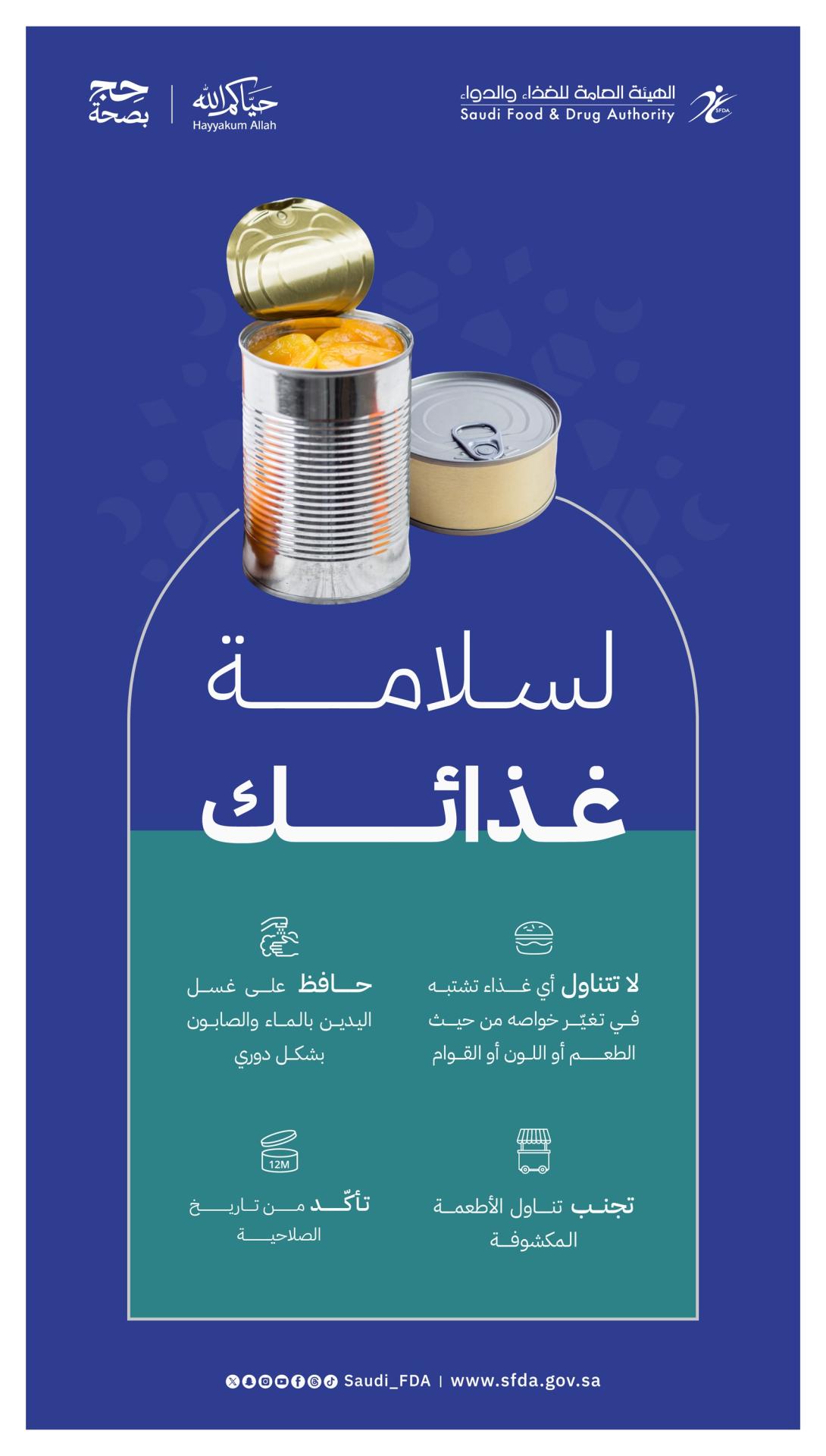 سلامة غذائك