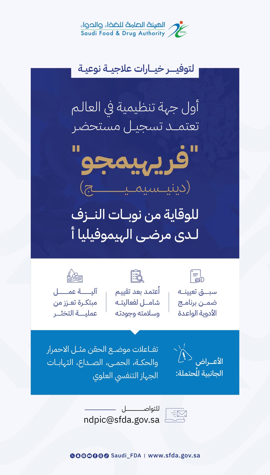 �تسجيل مستحضر فريهيمجو_عربي.jpg.jpeg