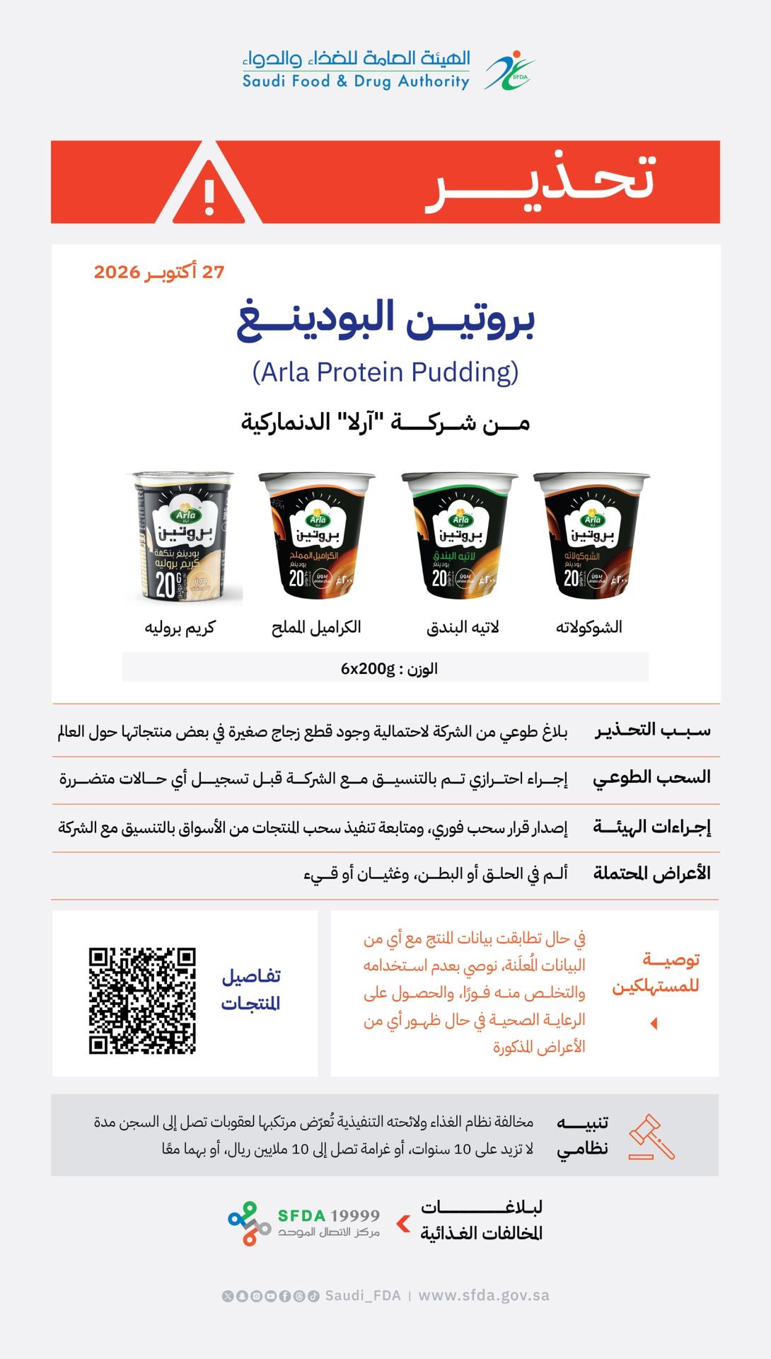 تحذير بروتين البودينغ