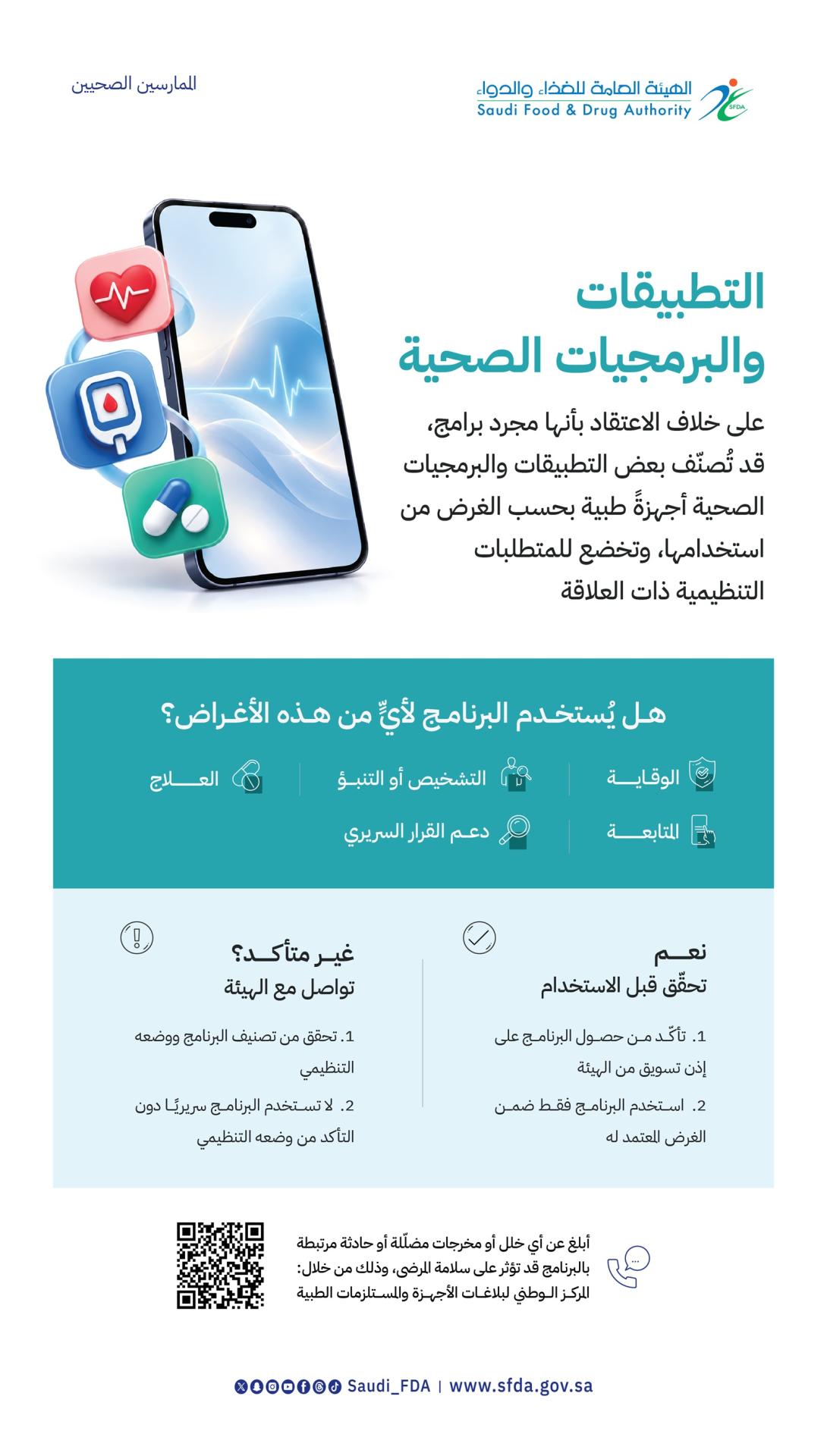 مواد-البرمجيات-الطبية-الممارسيين-الصحيينA