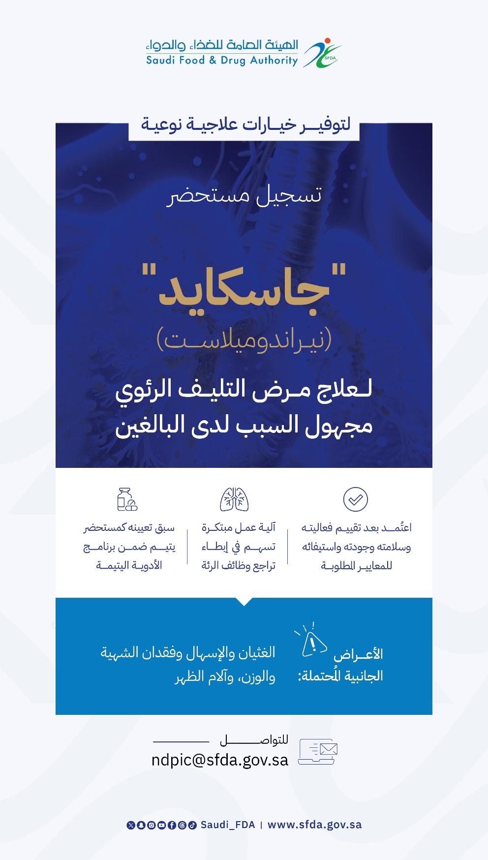 مستحضر جاسكيد A